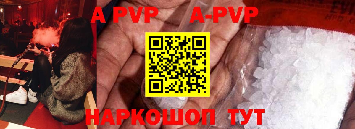 A PVP кристаллы  Альфа ПВП Соль  Светлоград  APVP мука  Вход с VPN 