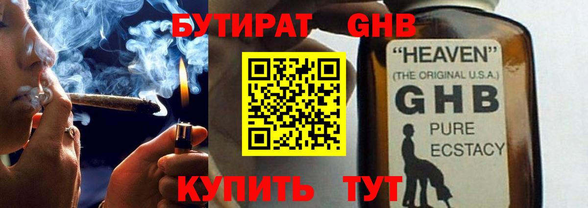 Светлоград  БУТИРАТ GHB  Вход с VPN 