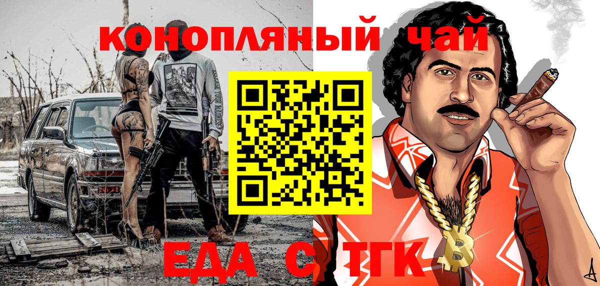 Светлоград  Еда ТГК марихуана  Вход с VPN 