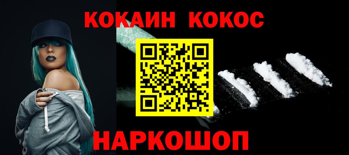 КОКАИН 98%  Вход с VPN  Cocaine Fish Scale  Светлоград 