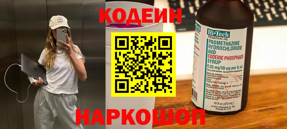 Светлоград  Кодеиновый сироп Lean Purple Drank  Вход с VPN  купить  цена  Кодеин Purple Drank 
