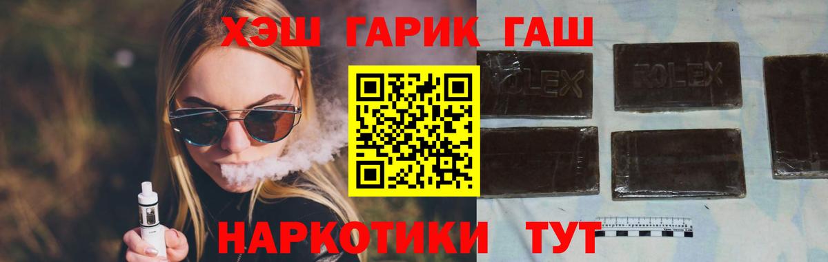 ГАШ гашик Светлоград