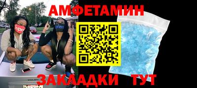 метамфетамин Уссурийск