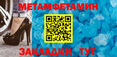 метамфетамин Уссурийск