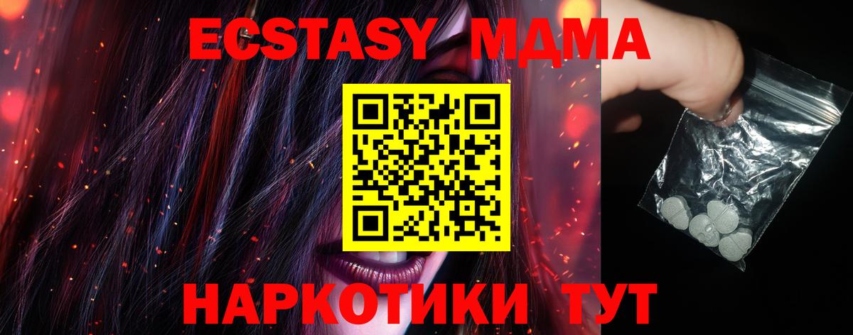 МДМА кристаллы Светлоград
