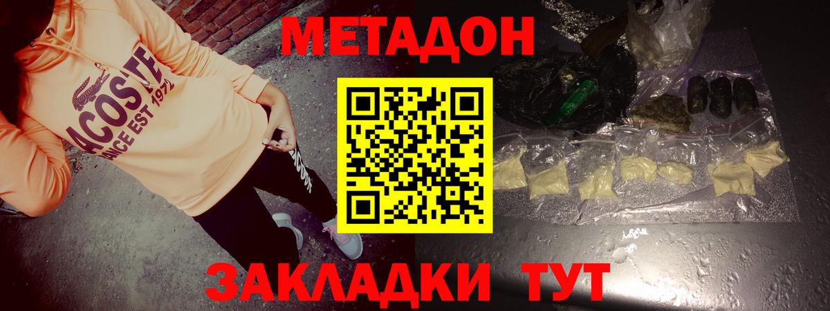 МЕТАДОН кристалл Светлоград