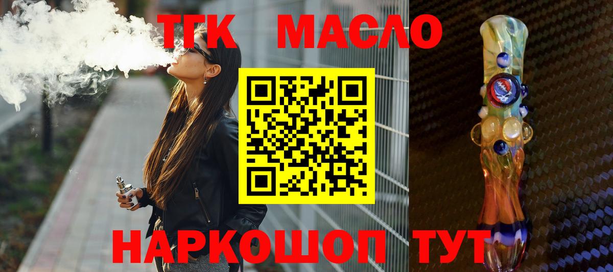 Дистиллят ТГК гашишное масло  Вход с VPN  Светлоград 